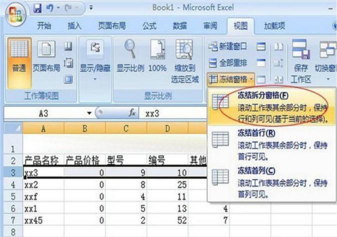 excel表格冻结窗口应该如何操作？