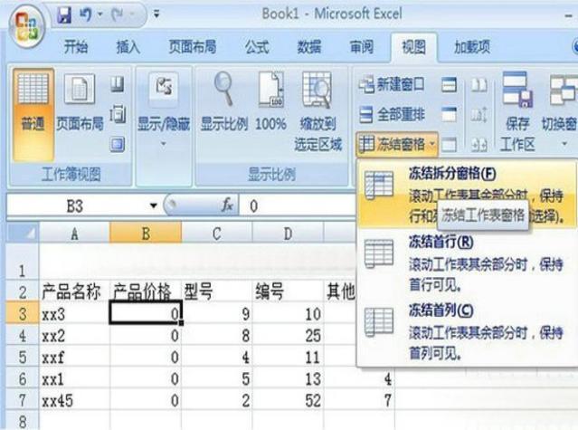 excel表格冻结窗口应该如何操作？