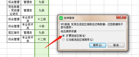  excel表格分类排序的方法介绍_操作简单