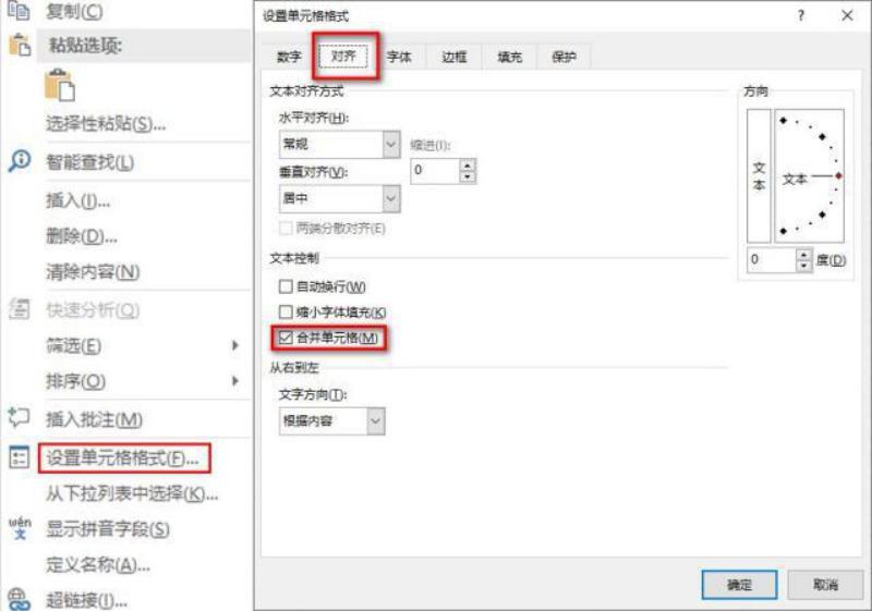 Excel实战技巧精粹 如何快速的合并单元格