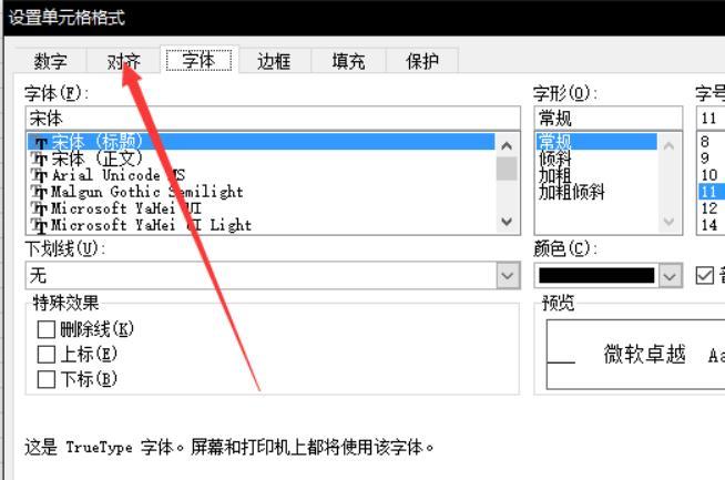 在excel表格中如何进行换行的操作？