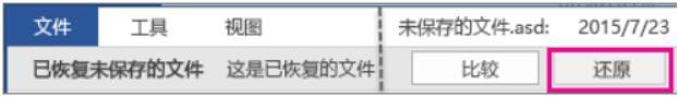 excel文档未保存的情况下应该如何恢复？