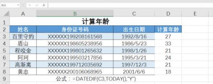 六种excel常用函数，一定有你最常用的一种