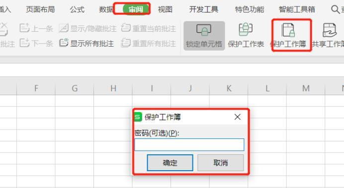 excel设置密码，轻松保护隐私，使表格内容更安全