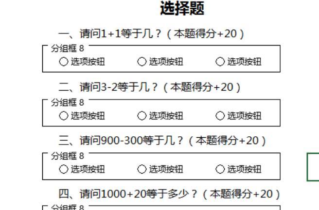 excel考试试卷怎么制作，如何自动计算对错