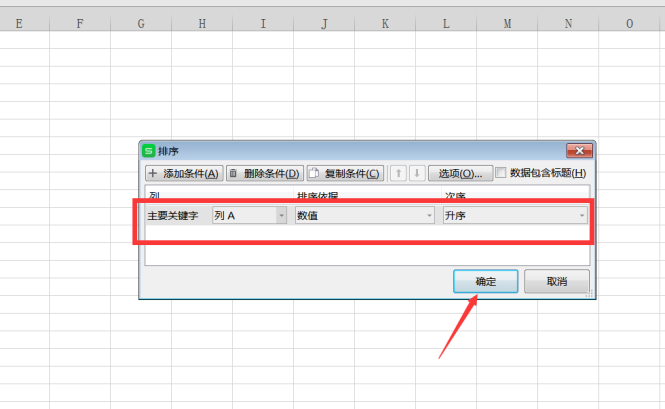 表格技巧—Excel表格中的数据如何自动排序