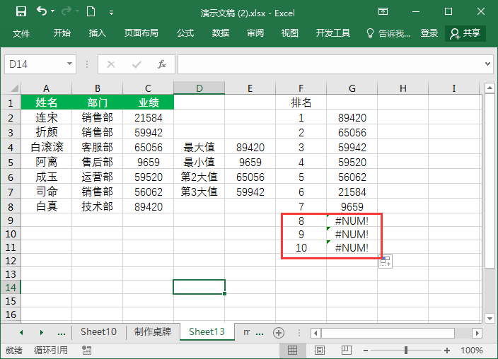 6个Excel常见的问题及解决方法 精心整理汇总！