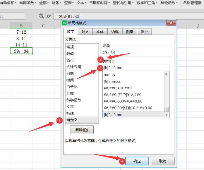 教大家Excel如何时间相加的办法