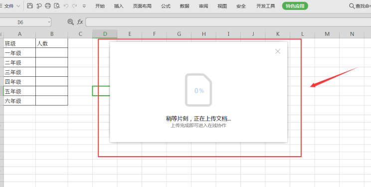 教大家Excel如何实现多人协同编辑一个表格的方法