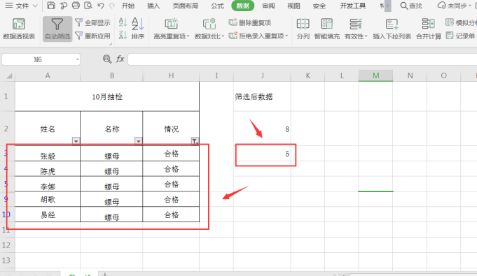 表格技巧—Excel表格筛选后统计行数