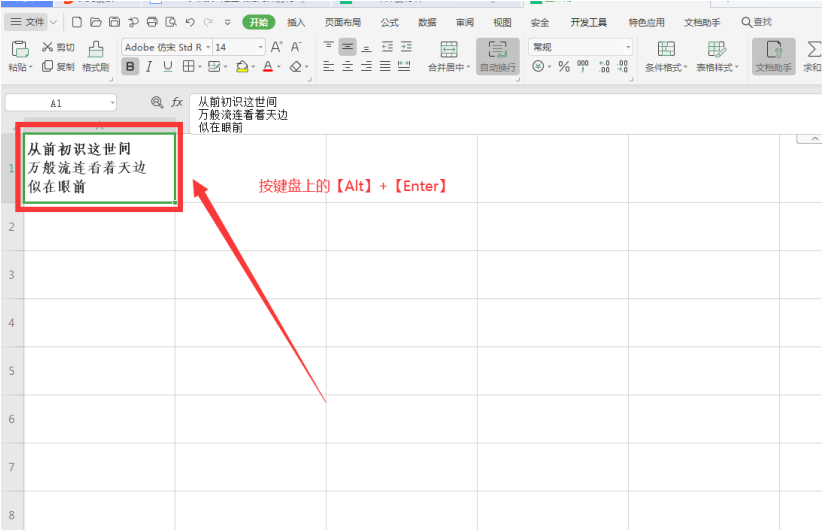 小编告诉你Excel单元格内如何另起一行输入