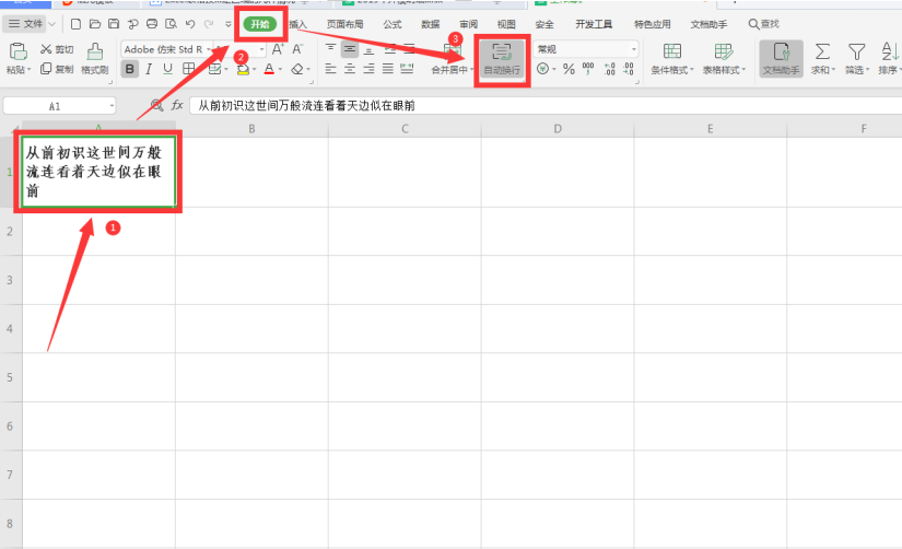 小编告诉你Excel单元格内如何另起一行输入