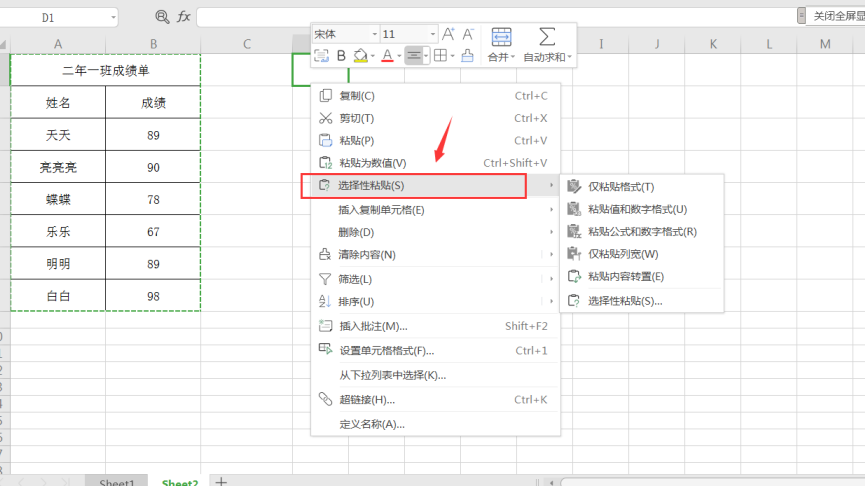 表格技巧—如何将Excel表格横竖转换