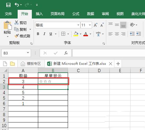 Excel2016表格如何批量输入五角星?