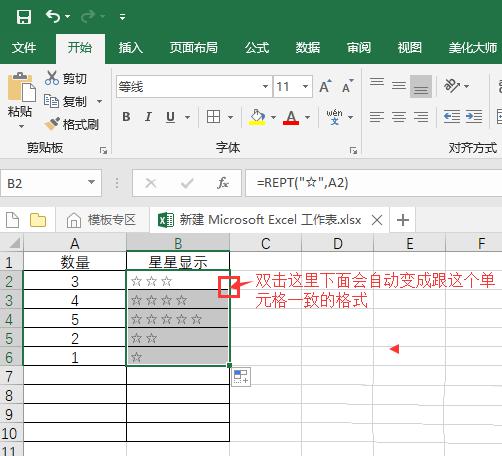 Excel2016表格如何批量输入五角星?