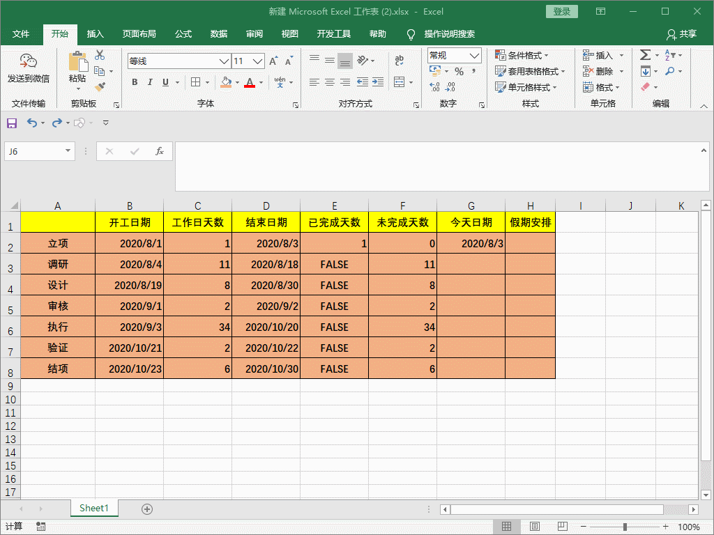 如何用Excel制作动态甘特图？
