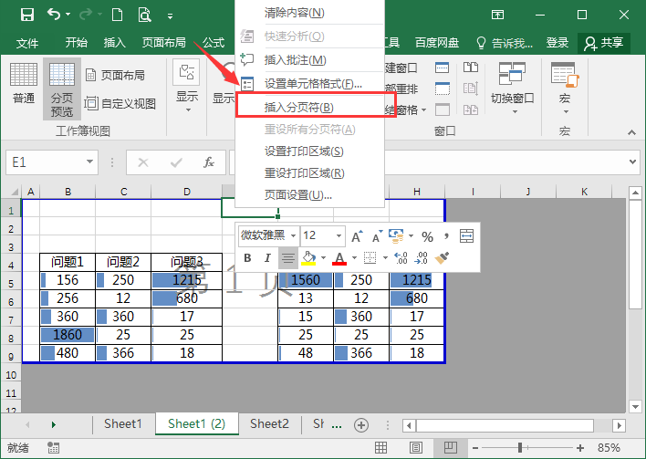 excel分页符怎么插入？