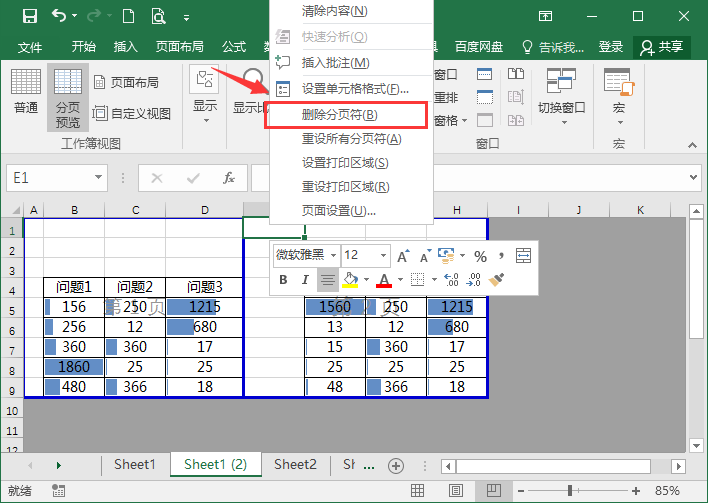 excel分页符怎么插入？