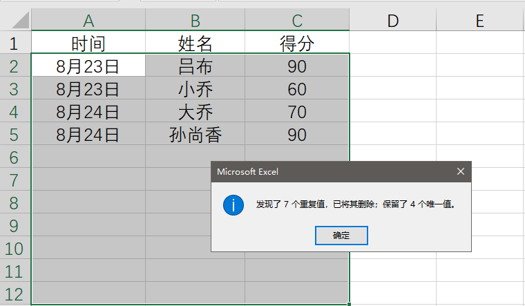 Excel表格很多重复行，只取某一行小技巧