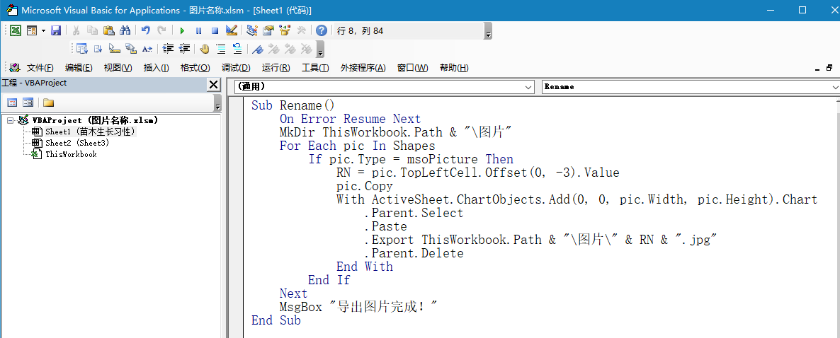 Excel | VBA—批量导出图片并重命名