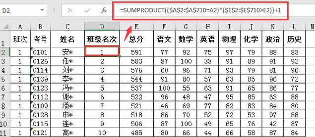 Excel统计多个班级，每个班级总分前30名的各科平均成绩