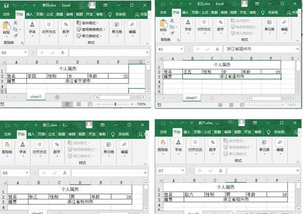 Excel VBA(11)—合并个人简历到同一工作表