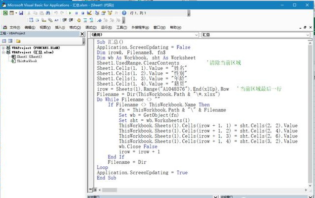 Excel VBA(11)—合并个人简历到同一工作表