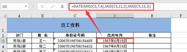 Excel做个生日提醒控件，本月或下月过生日的员工信息随你查看