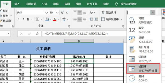 Excel做个生日提醒控件，本月或下月过生日的员工信息随你查看