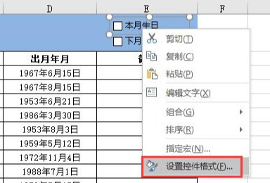 Excel做个生日提醒控件，本月或下月过生日的员工信息随你查看