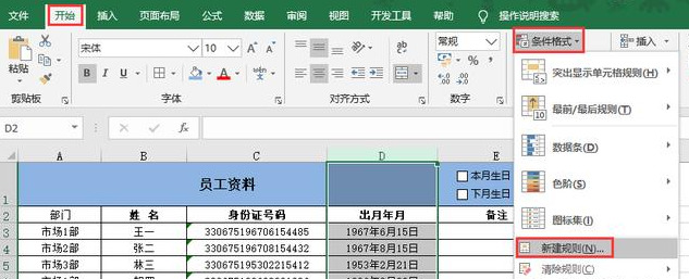 Excel做个生日提醒控件，本月或下月过生日的员工信息随你查看