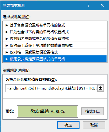 Excel做个生日提醒控件，本月或下月过生日的员工信息随你查看