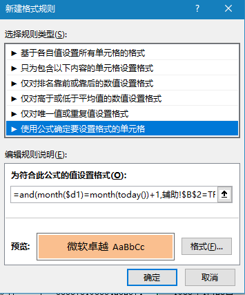 Excel做个生日提醒控件，本月或下月过生日的员工信息随你查看