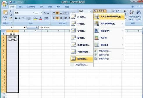 在excel2007中如何避免重复项