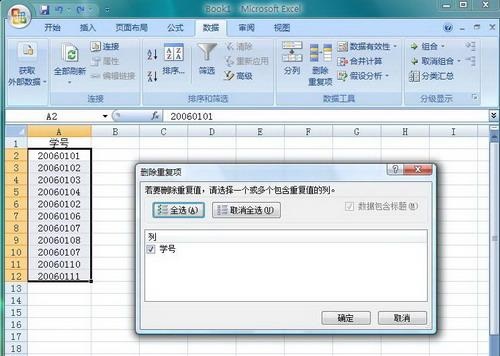 在excel2007中如何避免重复项