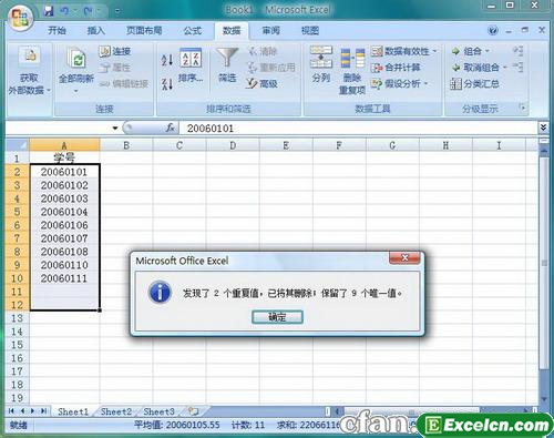 在excel2007中如何避免重复项