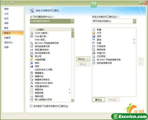 如何让excel2007语音读出工作表内容