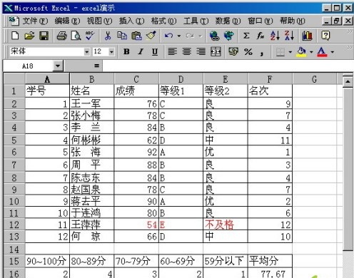 利用excel统计学生成绩