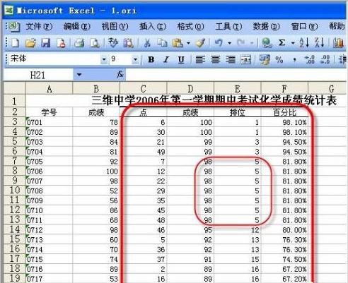 在excel中利用数据分析来对成绩排位与百分比