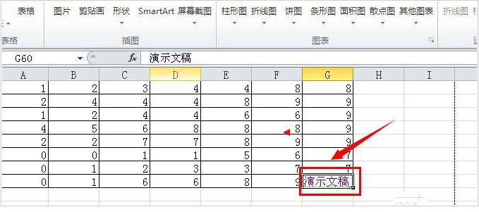 Excel2019表格中怎么插入演示文稿?