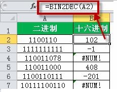 在excel中二进制转十六进制方法以及所有的进制转换方法