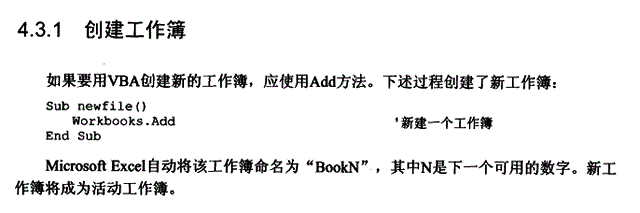 4.3.1 利用Excel VBA的Workbooks创建工作簿