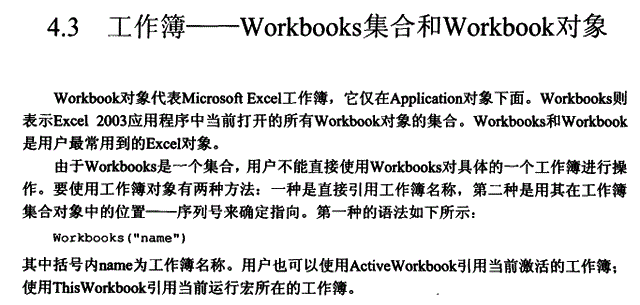 4.3 工作簿 Workbooks集合和Workbook对象