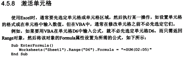 4.5.8 在Excel VBA中激活单元格的方法