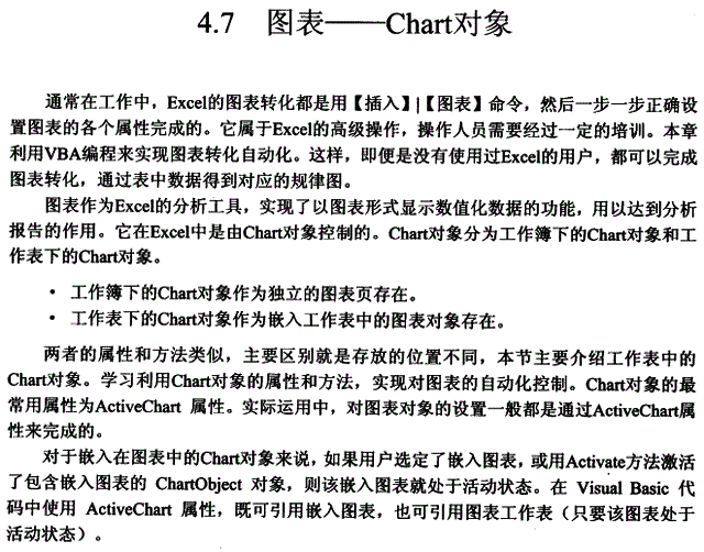 4.7 Excel图表Chart的对象