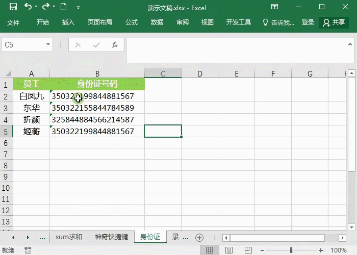 为什么Excel录入身份证老是错误？