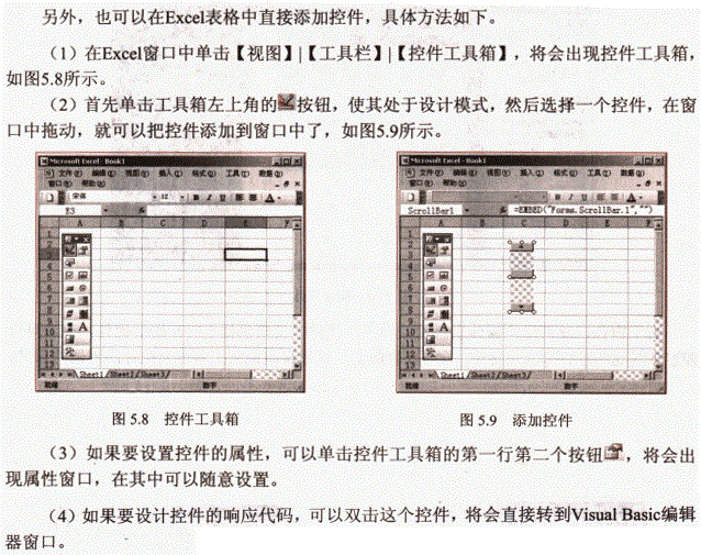 5.1.1 在Excel表格中直接添加控件的方法