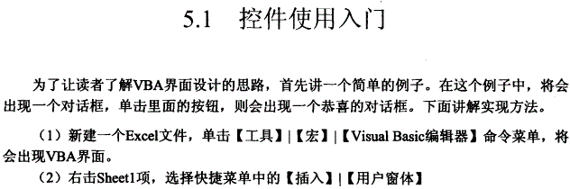 5.1 Excel VBA控件的使用入门