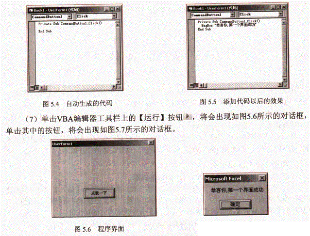 5.1 Excel VBA控件的使用入门