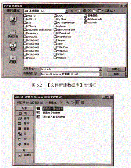 6.2.1.1 新建Excel VBA数据库